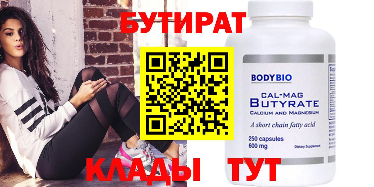Брянск  Бутират  Вход с VPN  БУТИРАТ Butirat 