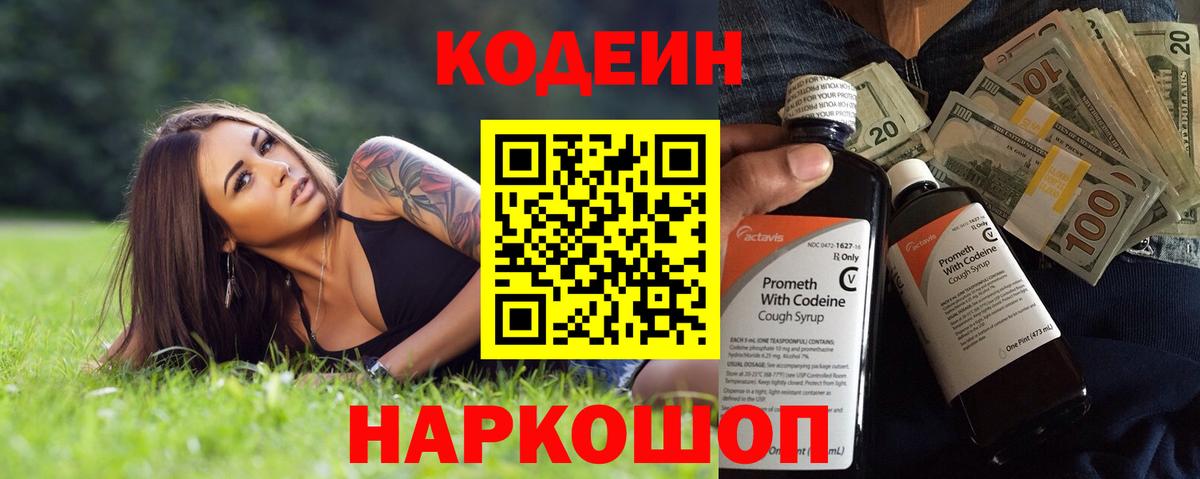 Codein напиток Lean (лин)  Кодеин Purple Drank  Брянск  Вход с VPN 