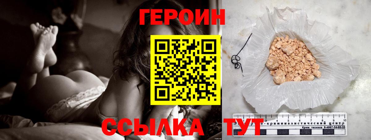 ГЕРОИН Heroin Брянск