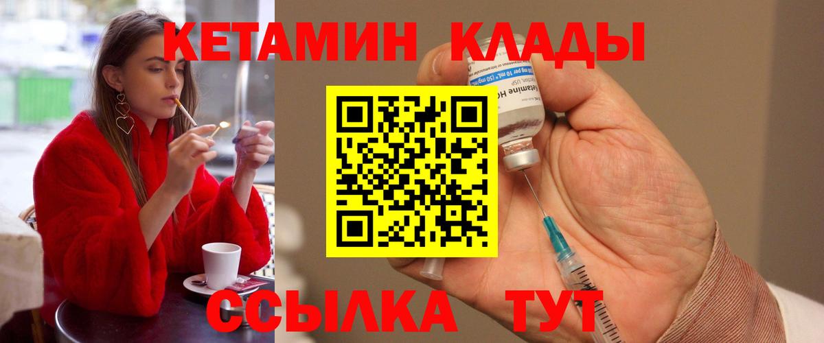 КЕТАМИН VHQ Брянск